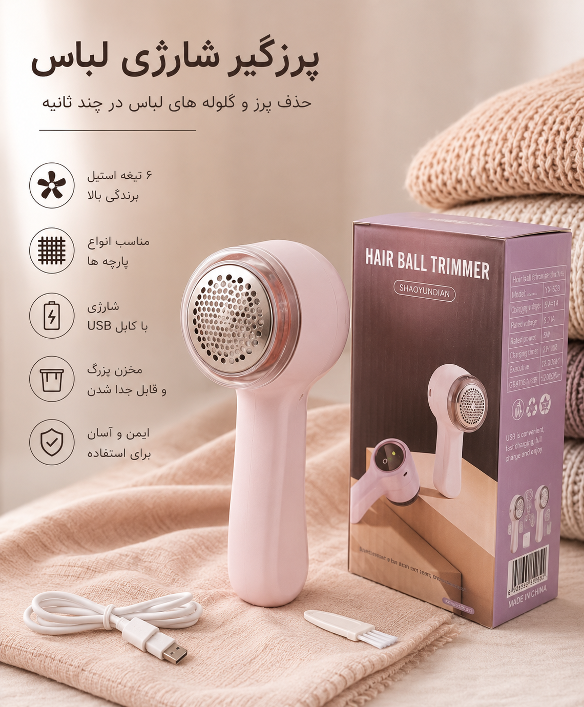 پرزگیر شارژی لباس Hair Ball Trimmer | پرزگیر برقی USB با تیغه استیل ضدزنگ